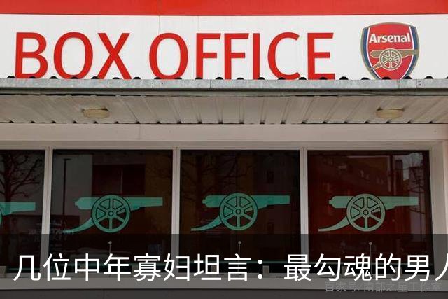 几位中年寡妇坦言：最勾魂的男人，不是说情话，而是做“闷事”